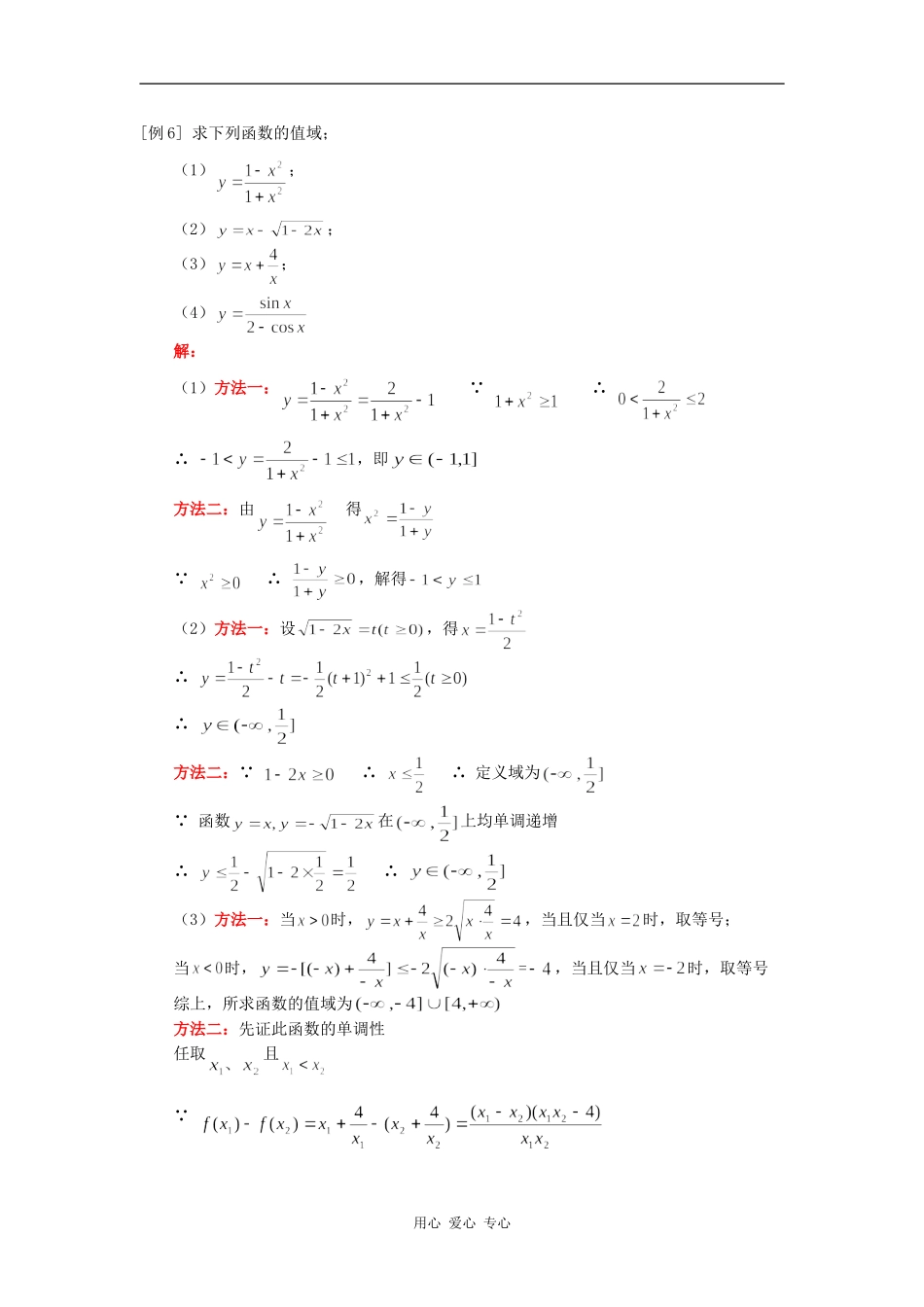 高三数学（理）映射；函数人教版（理）知识精讲_第3页