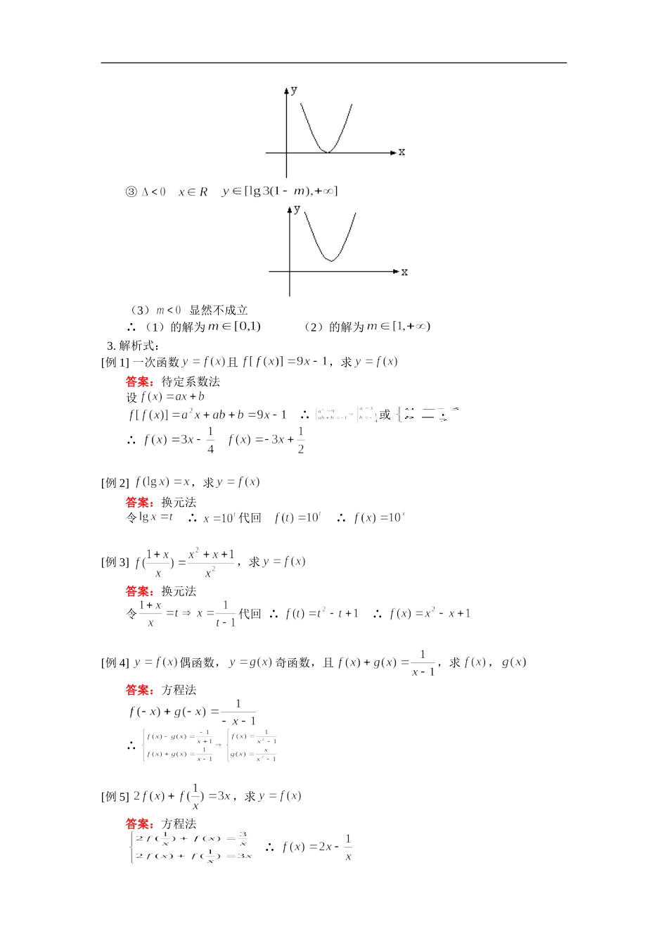 高三数学（理）映射、定义域、解析式人教版_第3页
