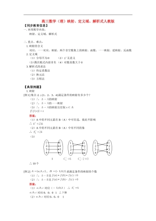 高三数学（理）映射、定义域、解析式人教版