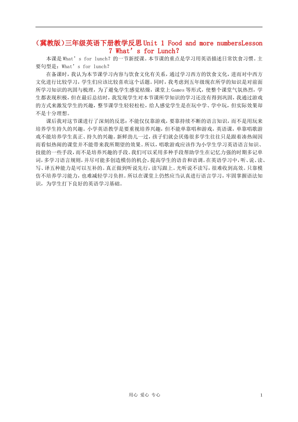 三年级英语下册  Unit 1 Lesson 7What’s for Lunch(1)教学反思_第1页