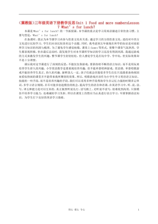 三年级英语下册  Unit 1 Lesson 7What’s for Lunch(1)教学反思