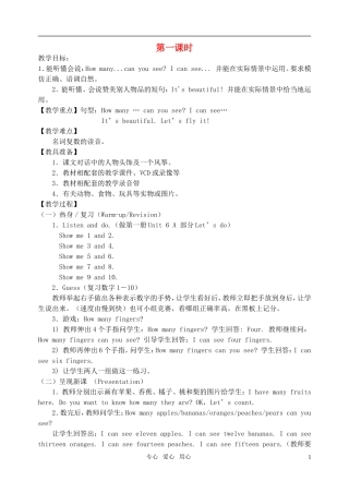 三年级英语下册  Unit 3How many教案 人教版
