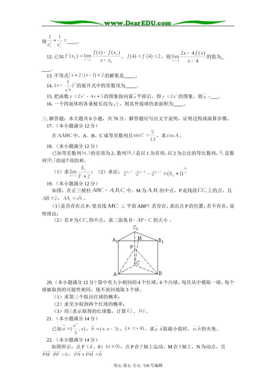 高三数学（理）月考五 知识精讲 人教版_第2页