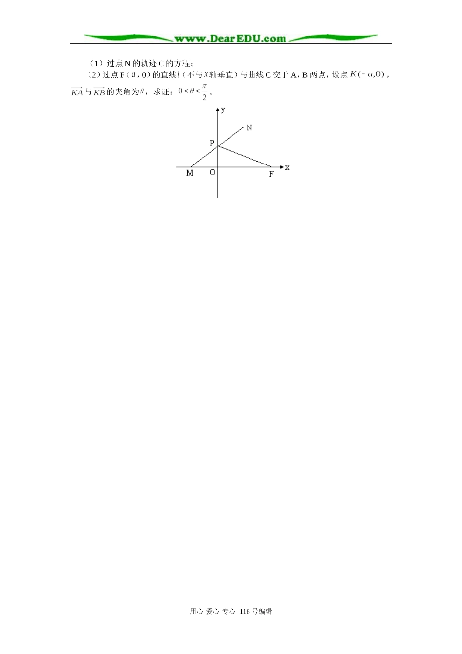 高三数学（理）月考五 知识精讲 人教版_第3页