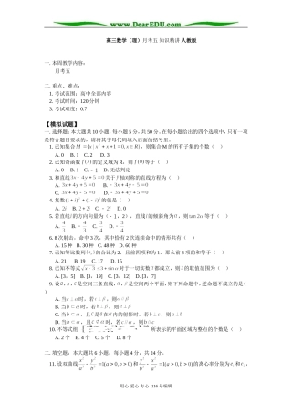 高三数学（理）月考五 知识精讲 人教版
