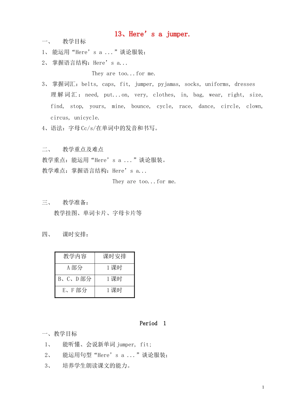 三年级英语下册 13.Here's a jumper.教案 湘少版_第1页