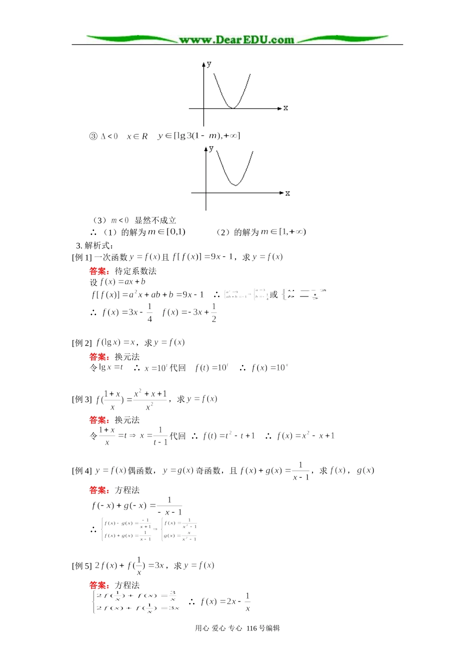高三数学（理）映射、定义域、解析式 知识精讲 人教版_第3页