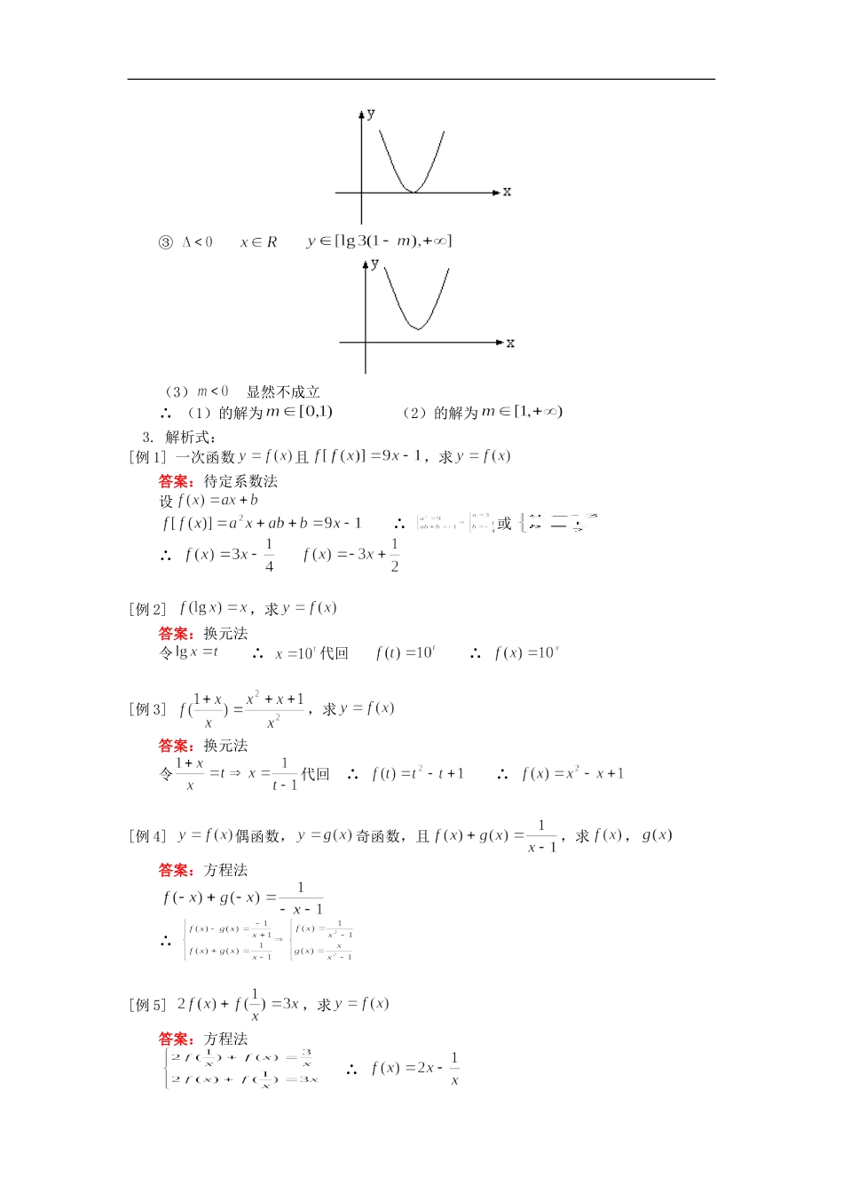 高三数学（理）映射、定义域、解析式人教版 知识精讲_第3页
