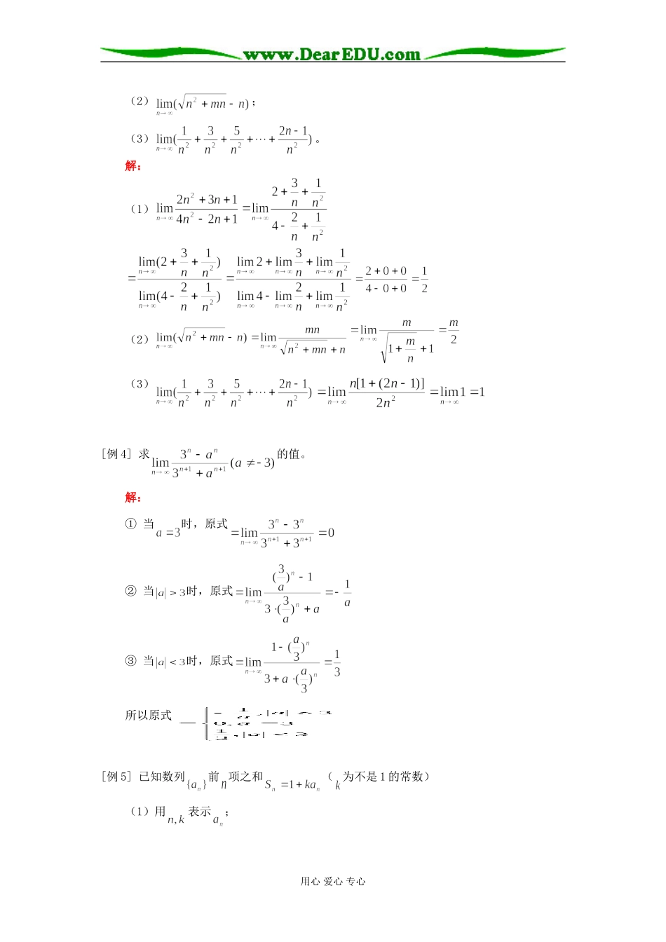高三数学（理）新课：数列、函数的极限人教版知识精讲_第3页