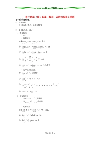 高三数学（理）新课：数列、函数的极限人教版知识精讲