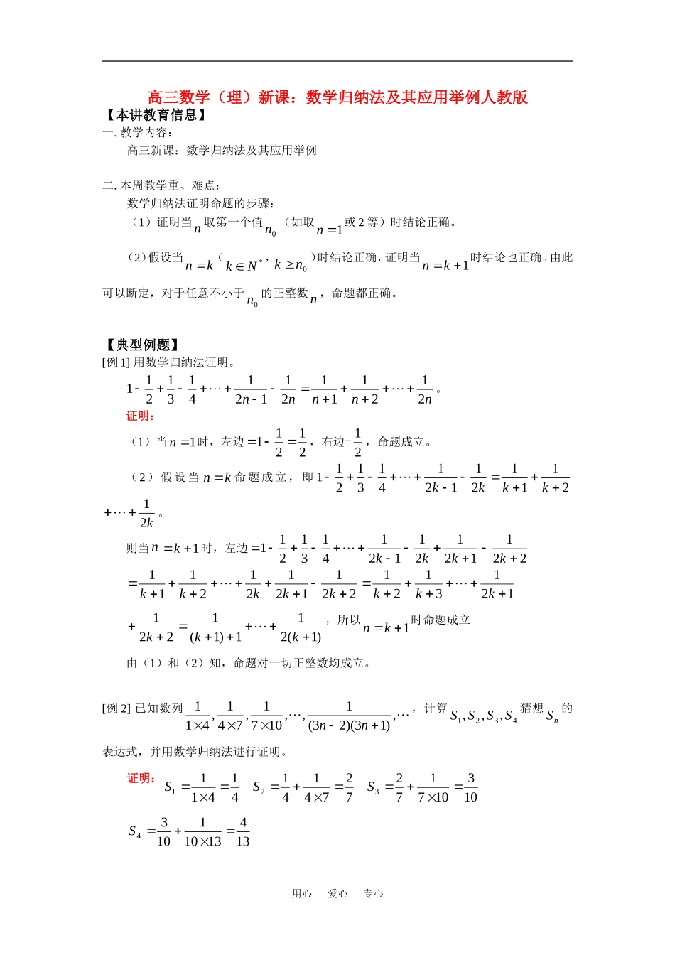 高三数学（理）新课：数学归纳法及其应用举例人教版知识精讲_第1页