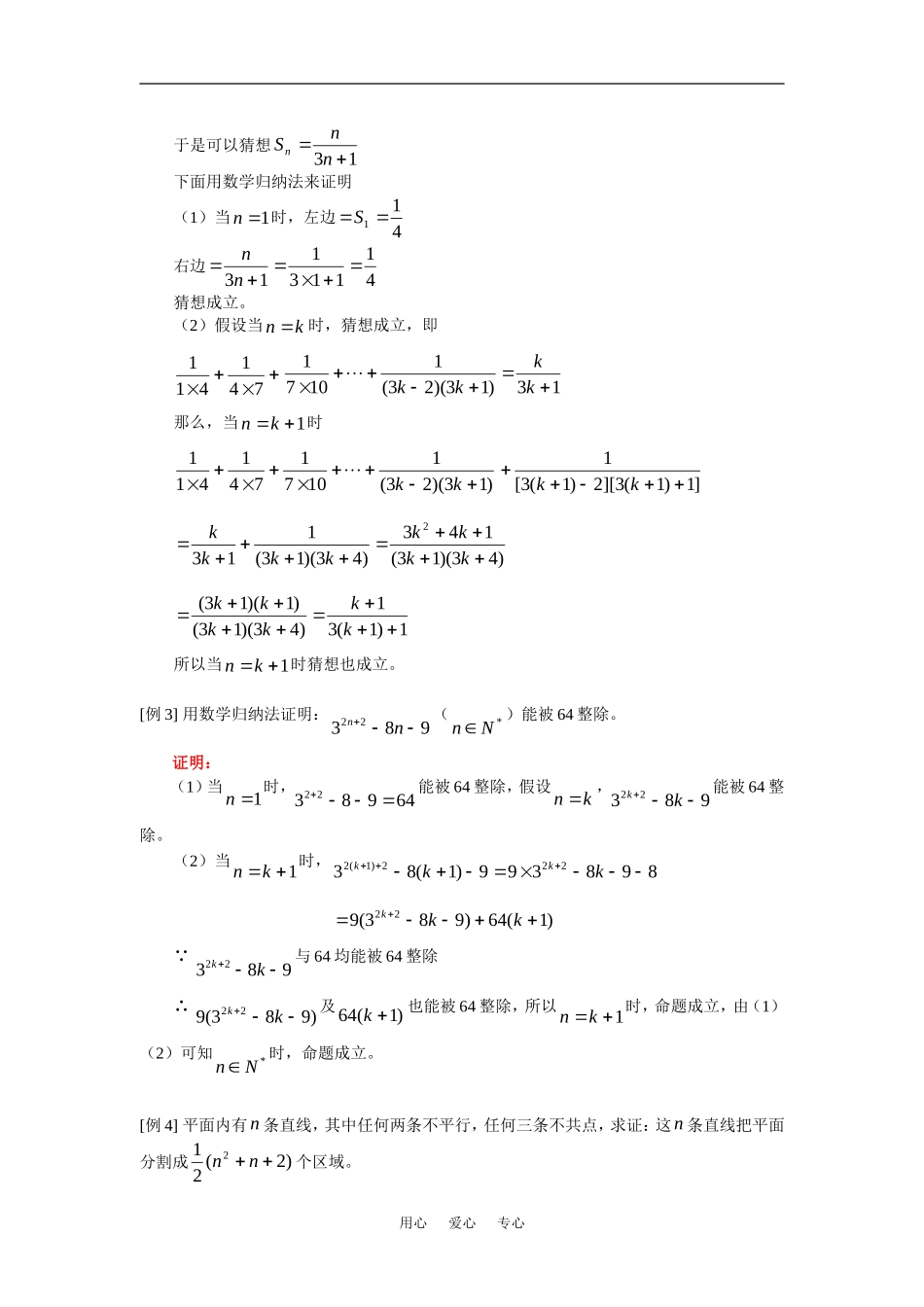 高三数学（理）新课：数学归纳法及其应用举例人教版知识精讲_第2页