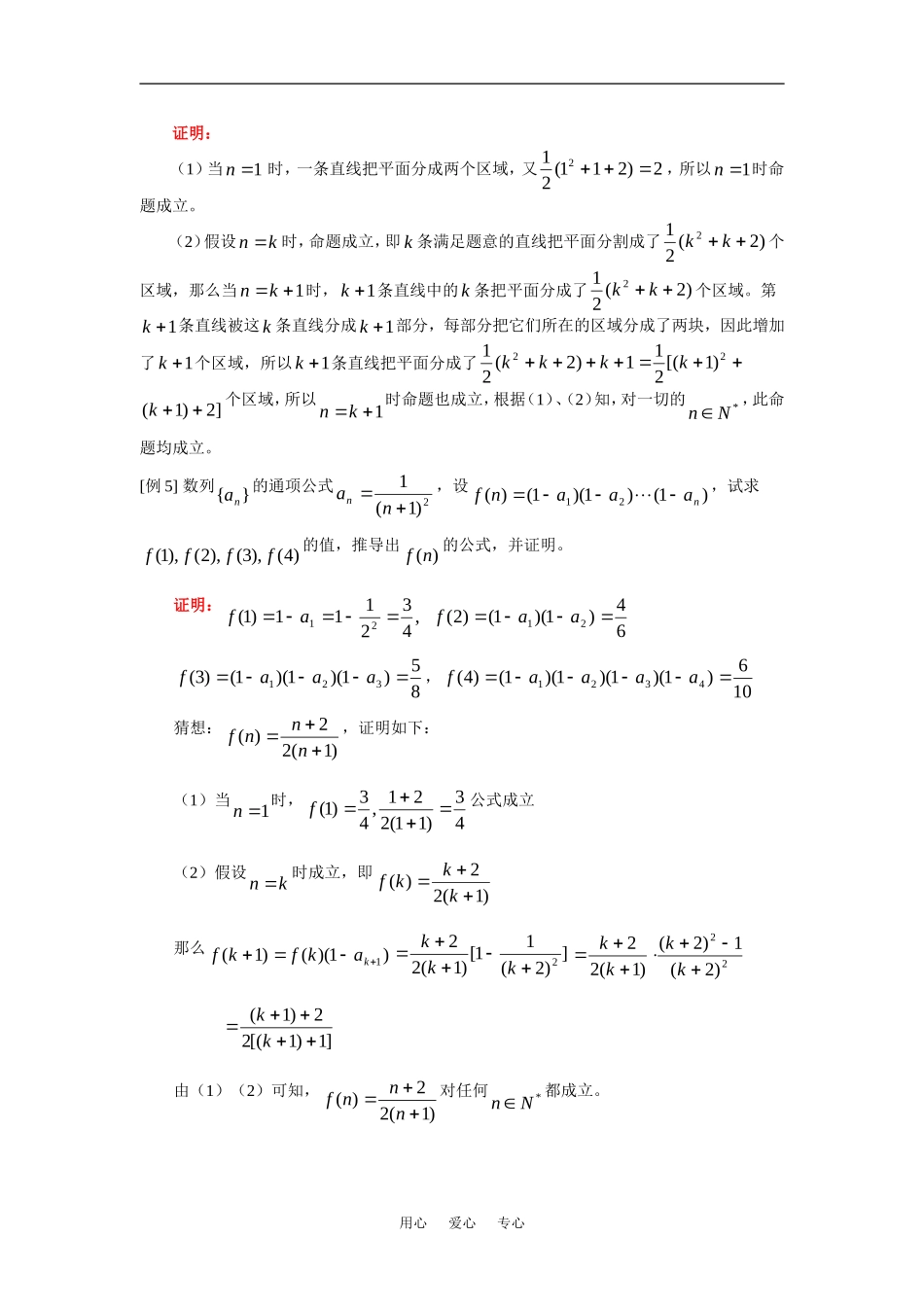 高三数学（理）新课：数学归纳法及其应用举例人教版知识精讲_第3页