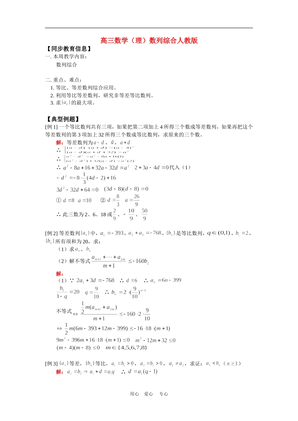 高三数学（理）数列综合人教版知识精讲_第1页