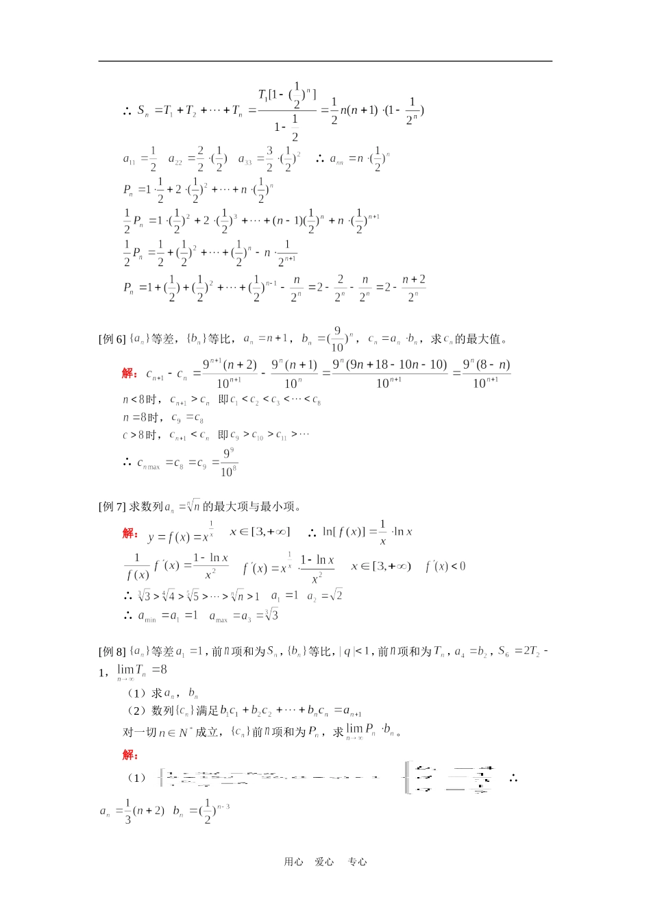 高三数学（理）数列综合人教版知识精讲_第3页