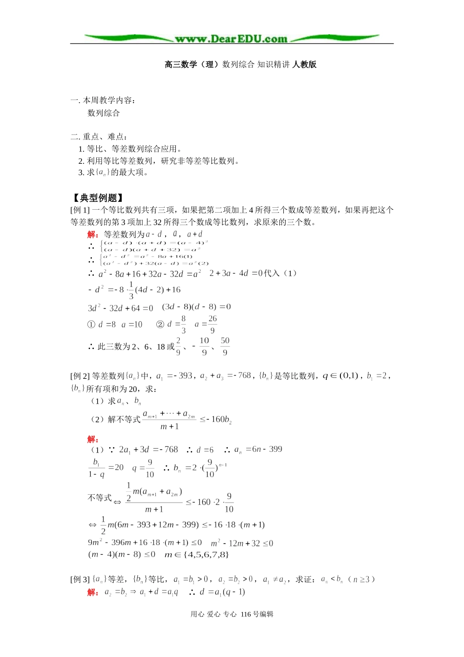 高三数学（理）数列综合 知识精讲 人教版_第1页
