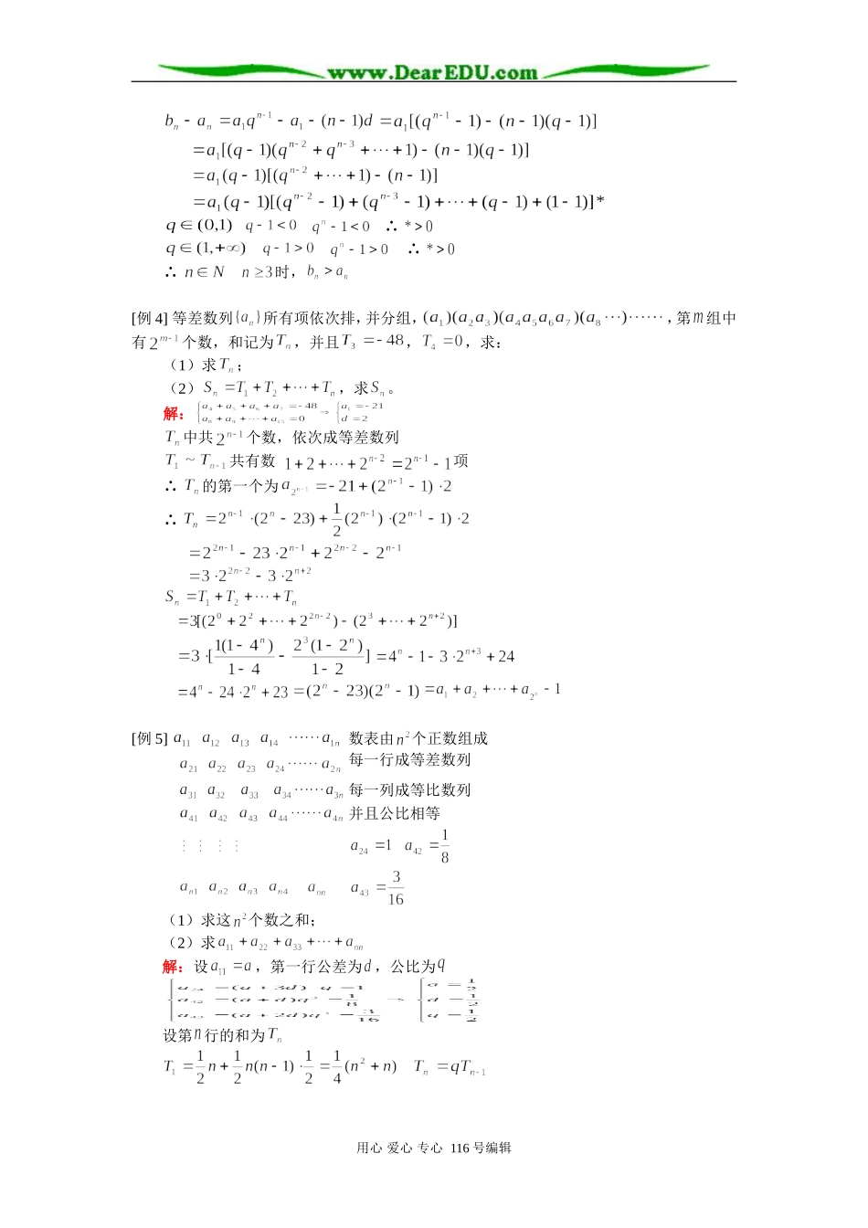 高三数学（理）数列综合 知识精讲 人教版_第2页