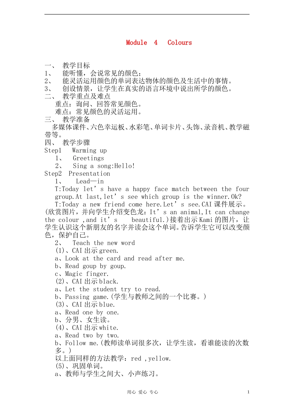 三年级英语上学期_Module 4 Colours教案 闽教版（三年级起点）_第1页