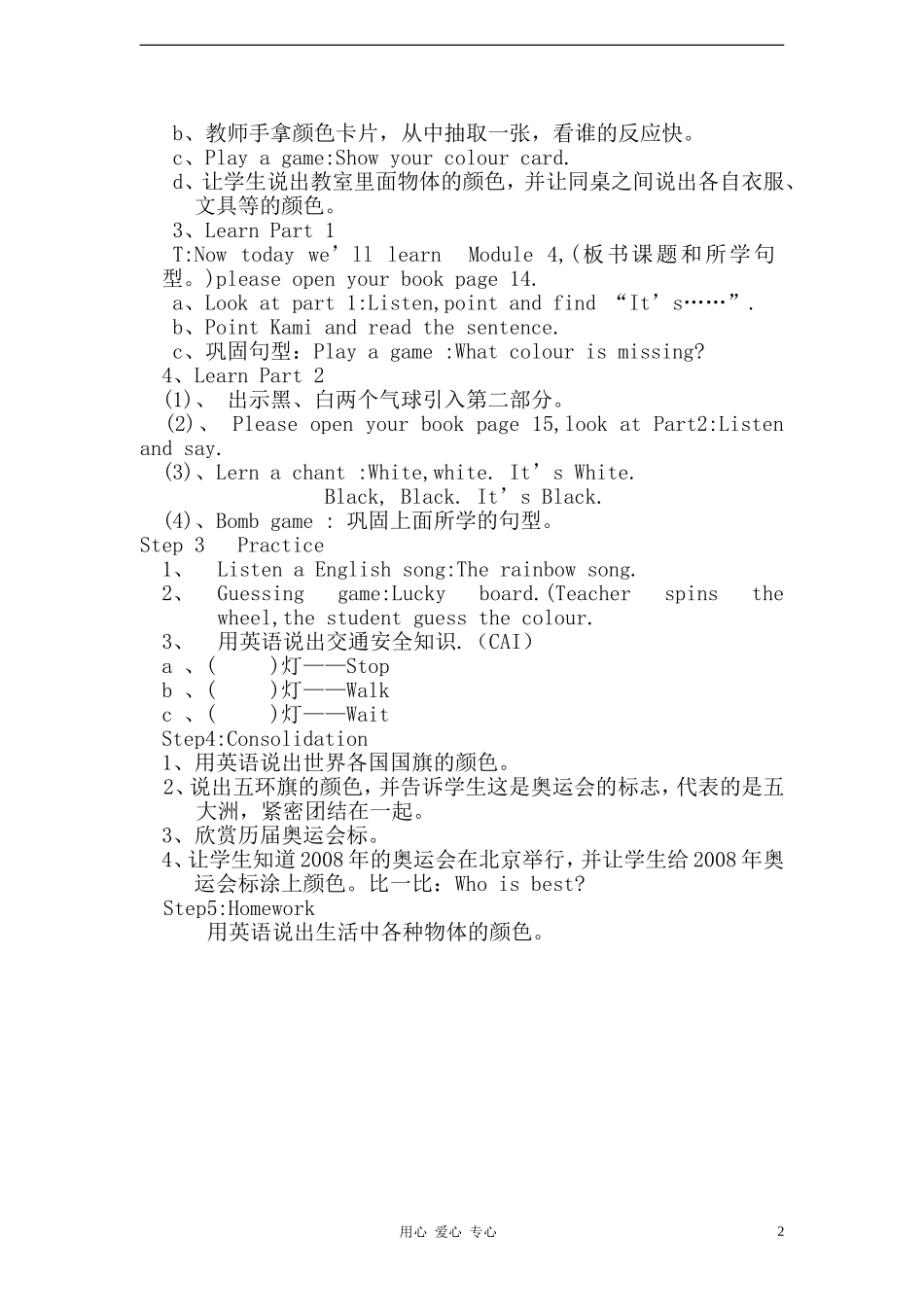 三年级英语上学期_Module 4 Colours教案 闽教版（三年级起点）_第2页