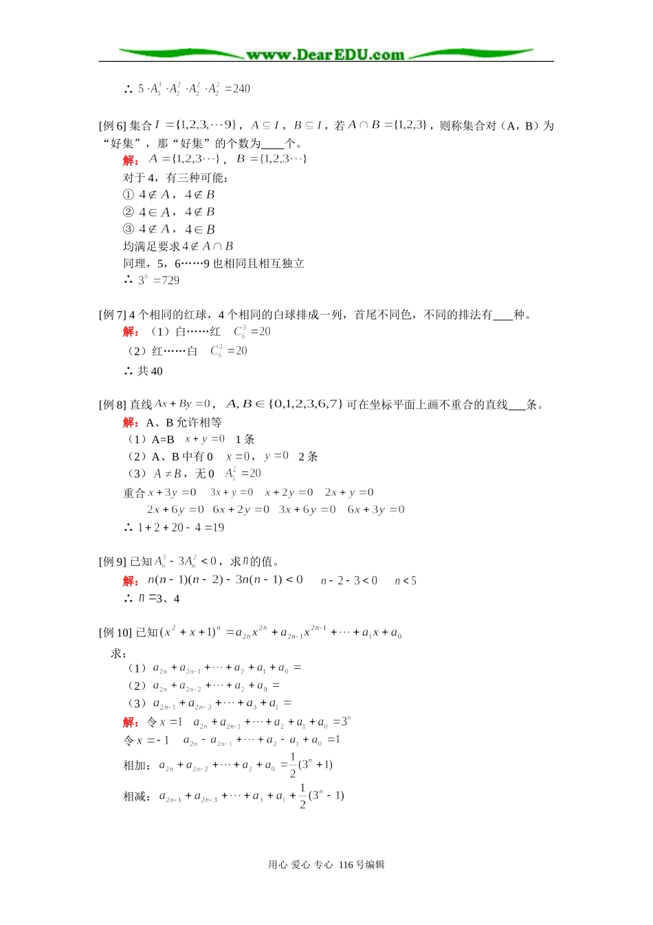 高三数学（理）排列、组合、二项式定理 知识精讲 人教版_第2页