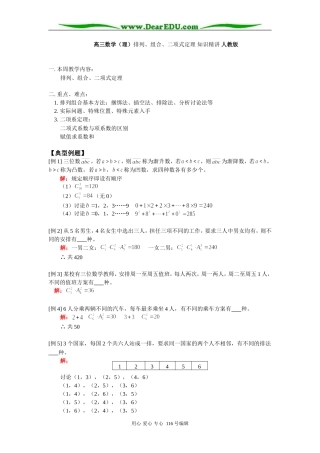 高三数学（理）排列、组合、二项式定理 知识精讲 人教版