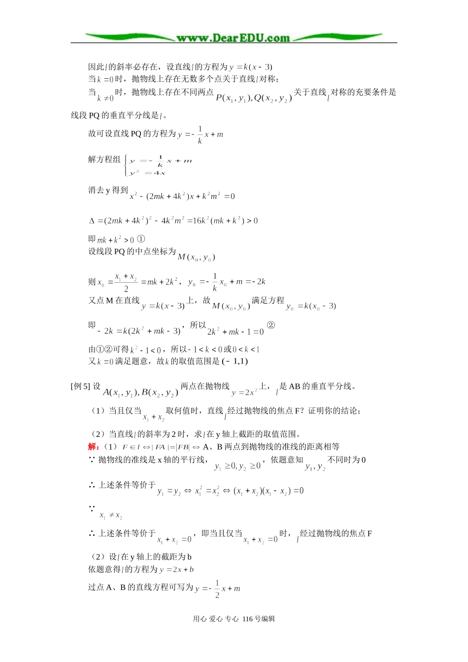 高三数学（理）抛物线 知识精讲 人教版_第3页