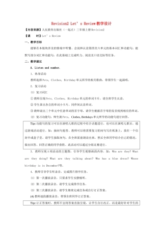 三年级英语上册《Revision 2》（Let’s》（Review）教学设计 人教新起点-人教新起点小学三年级上册英语教案