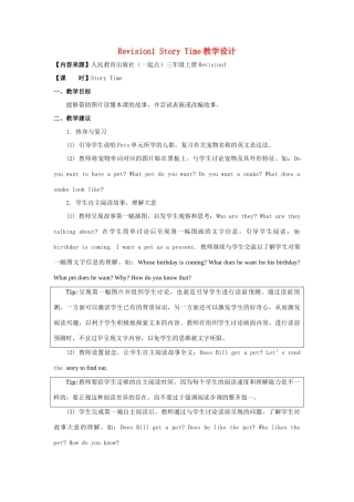 三年级英语上册《Revision 2》（Story》（Time）教学设计 人教新起点-人教新起点小学三年级上册英语教案