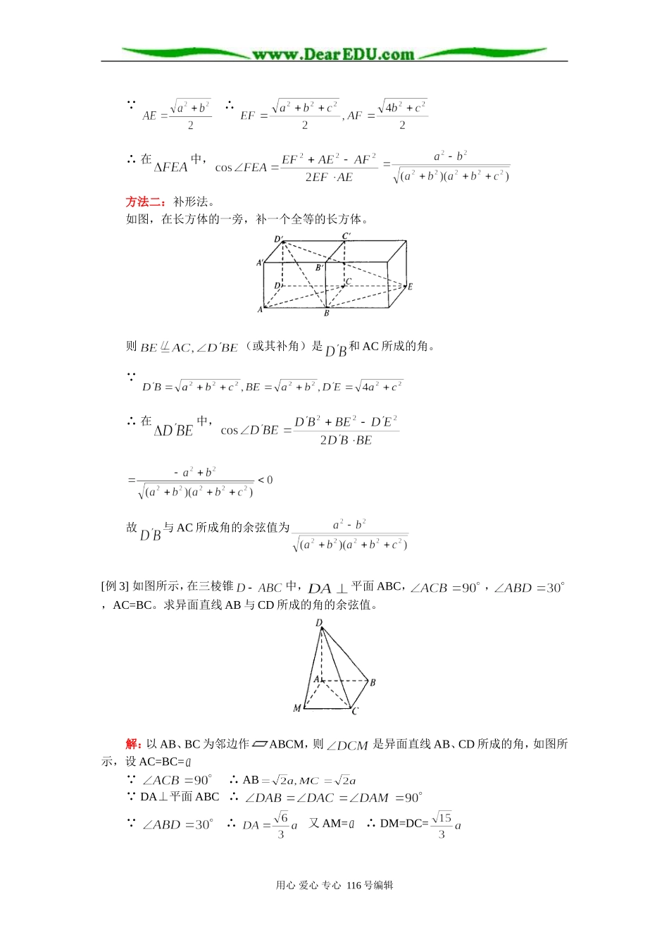 高三数学（理）平面与空间直线；直线与平面平行；平面与平面平行 知识精讲 人教版_第2页