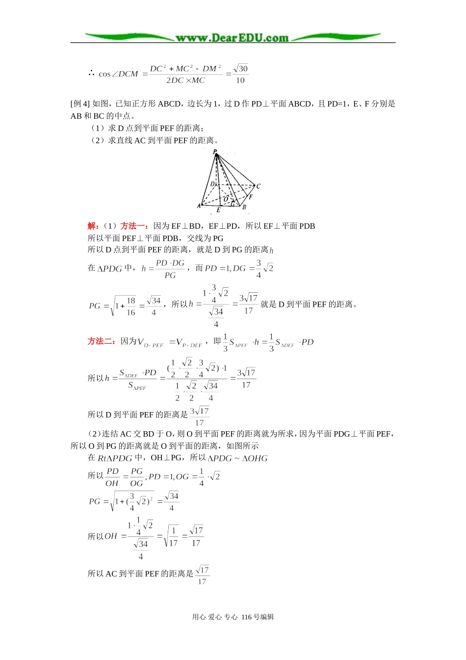 高三数学（理）平面与空间直线；直线与平面平行；平面与平面平行 知识精讲 人教版_第3页