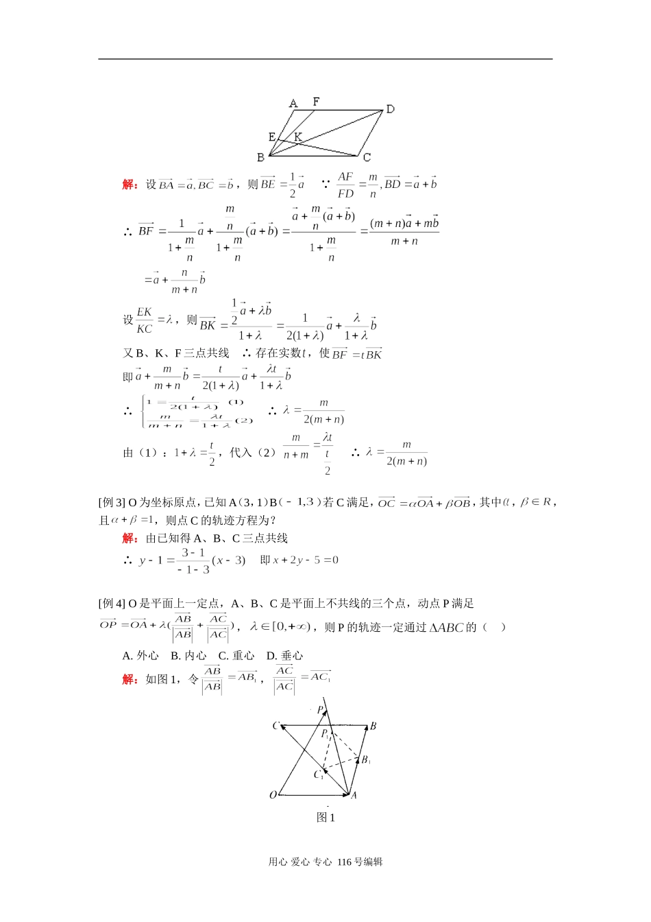高三数学（理）平面向量的概念与运算、平面向量的数量积 知识精讲 人教版_第2页