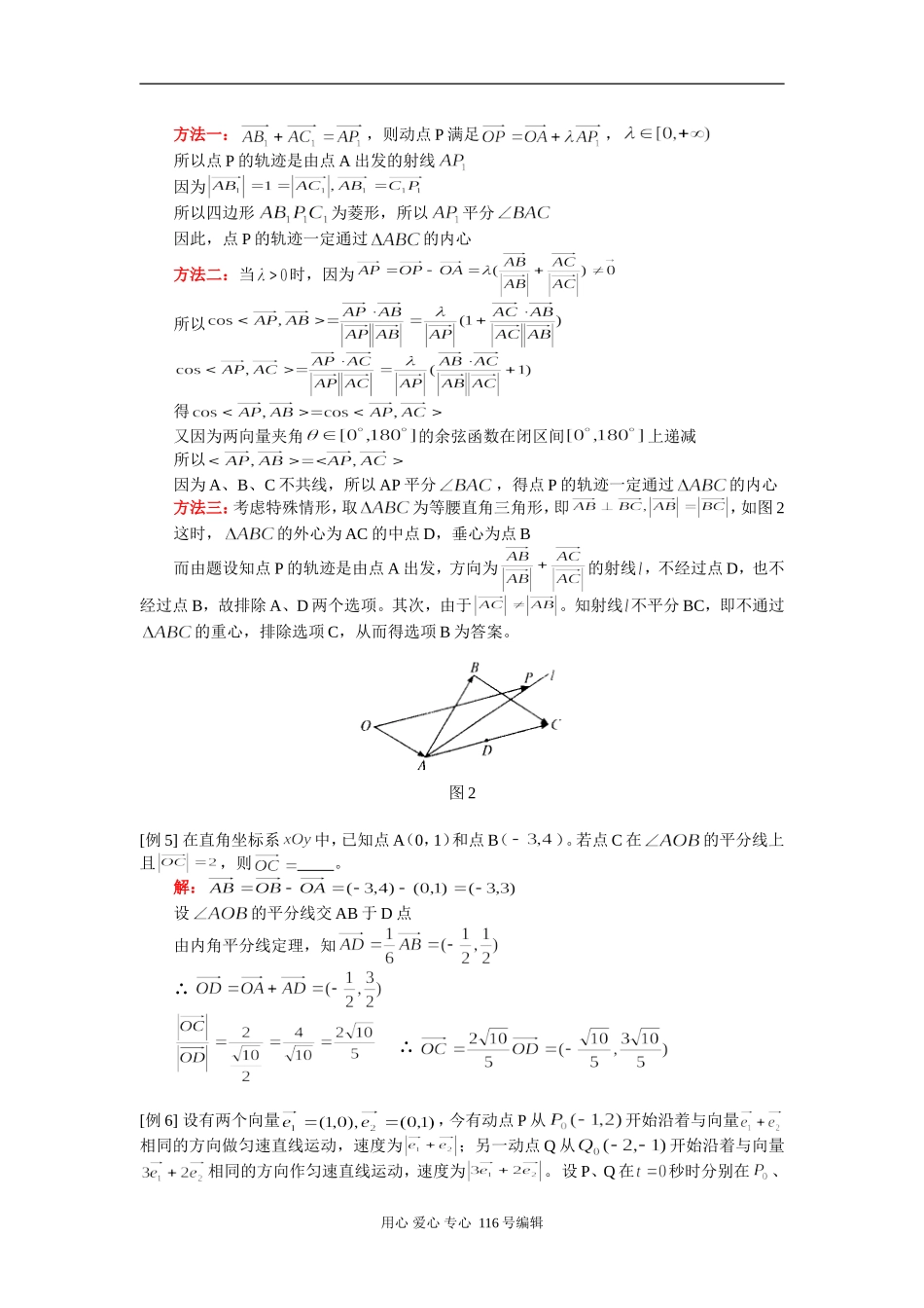 高三数学（理）平面向量的概念与运算、平面向量的数量积 知识精讲 人教版_第3页
