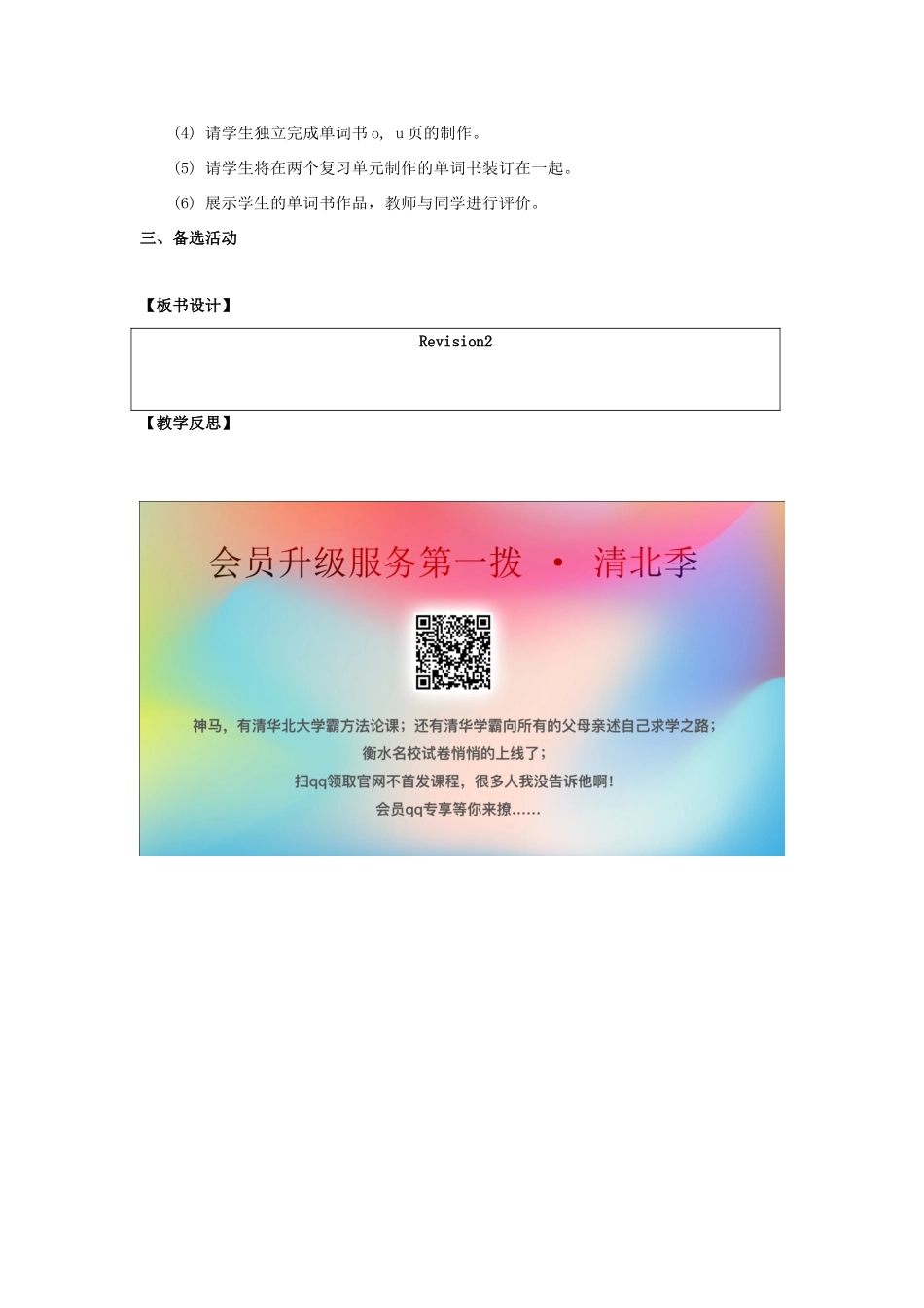 三年级英语上册《Revision 2》（Let’s》（Spell）教学设计 人教新起点-人教新起点小学三年级上册英语教案_第3页