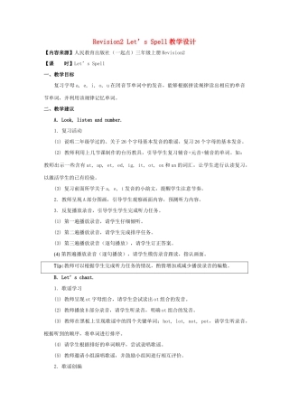 三年级英语上册《Revision 2》（Let’s》（Spell）教学设计 人教新起点-人教新起点小学三年级上册英语教案