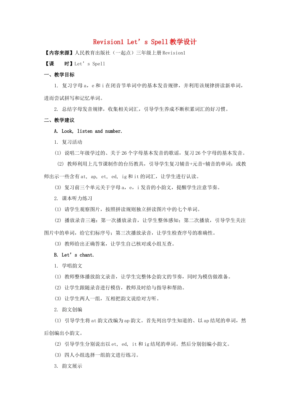 三年级英语上册《Revision 1》（Let’s》（Spell）教学设计 人教新起点-人教新起点小学三年级上册英语教案_第1页