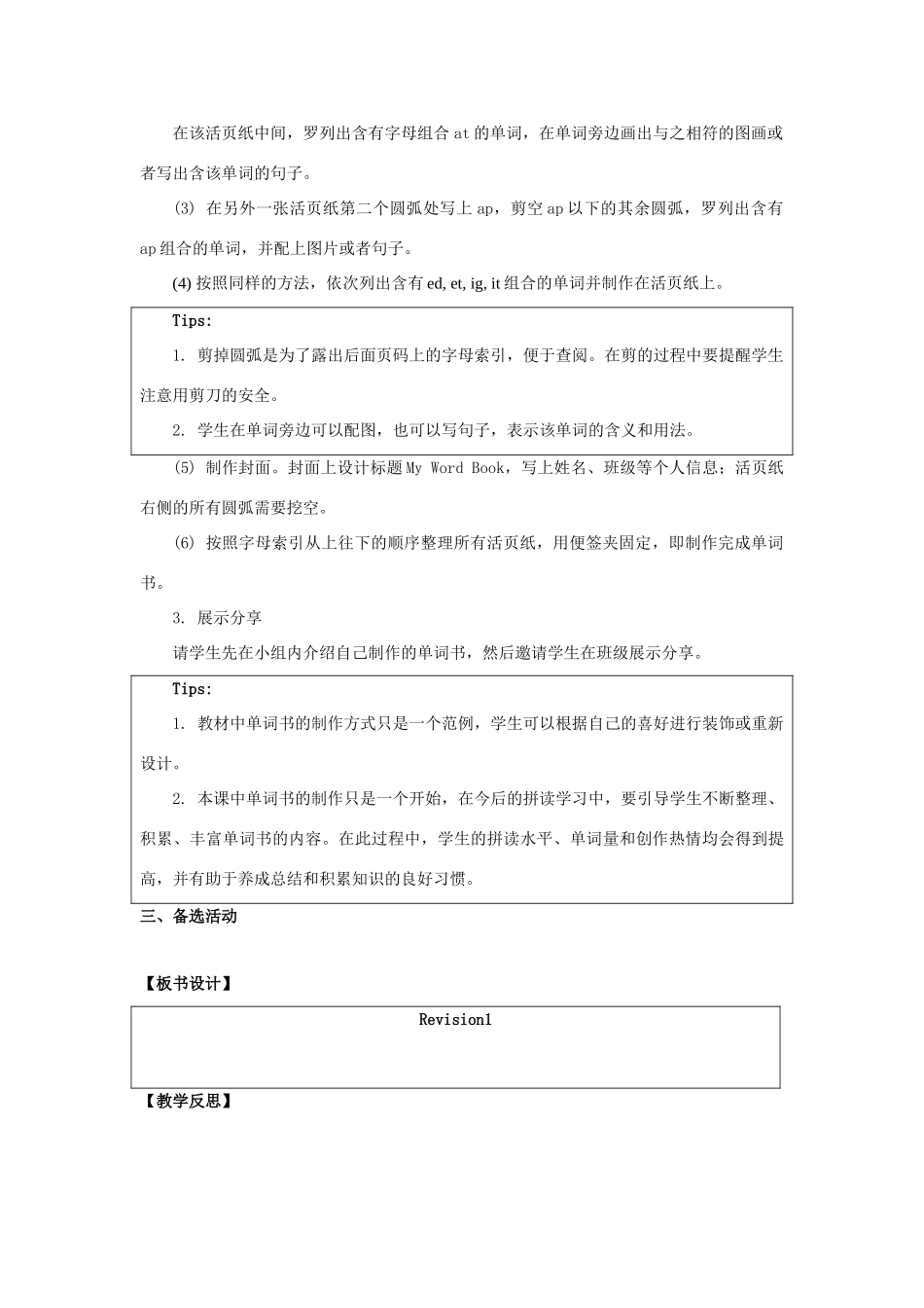 三年级英语上册《Revision 1》（Let’s》（Spell）教学设计 人教新起点-人教新起点小学三年级上册英语教案_第3页