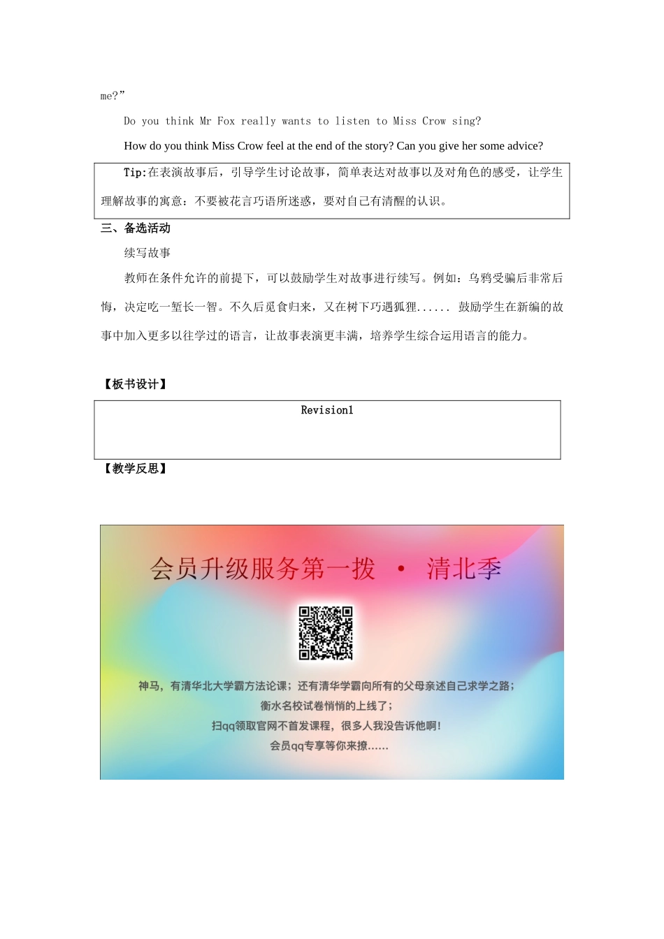 三年级英语上册《Revision 1》（Story》（Time）教学设计 人教新起点-人教新起点小学三年级上册英语教案_第3页