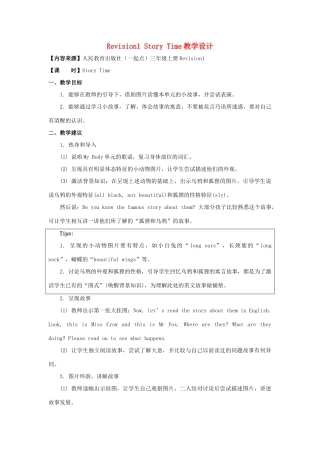 三年级英语上册《Revision 1》（Story》（Time）教学设计 人教新起点-人教新起点小学三年级上册英语教案