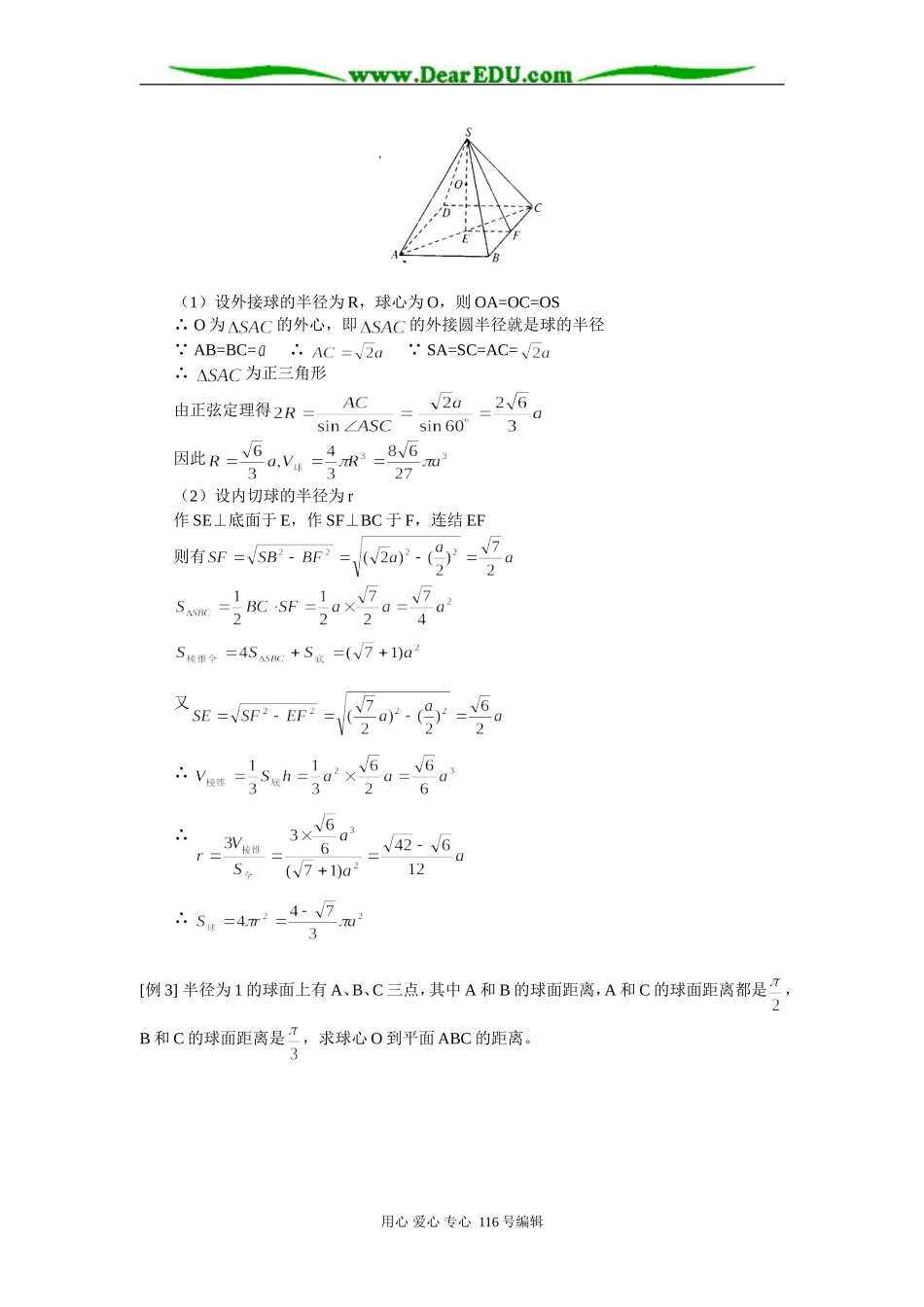 高三数学（理）多面体与球 知识精讲 人教版_第2页