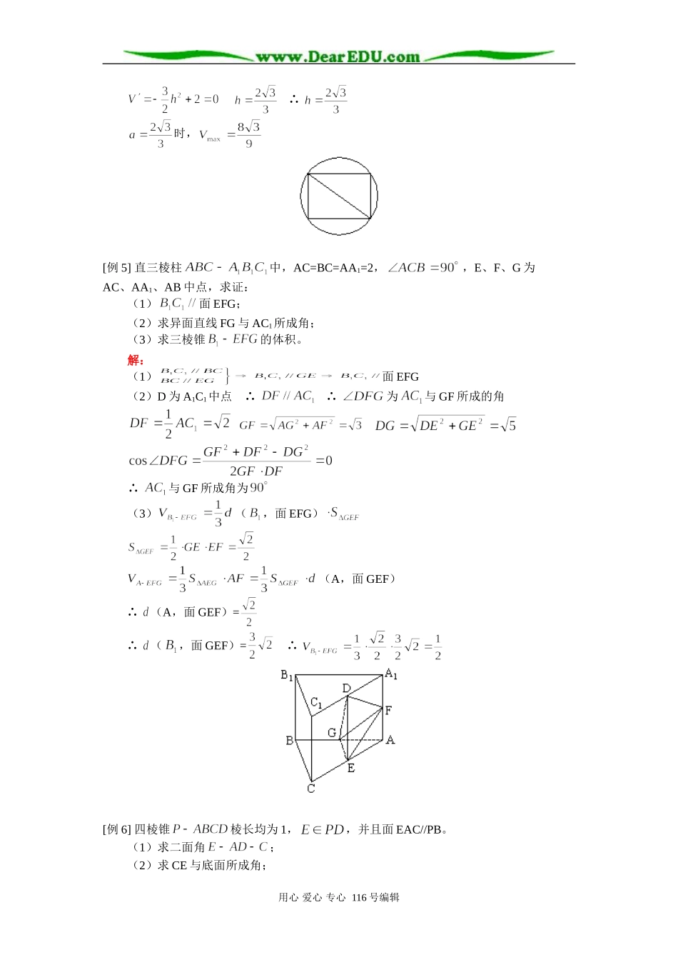 高三数学（理）多面体、立体综合 知识精讲 人教版_第2页