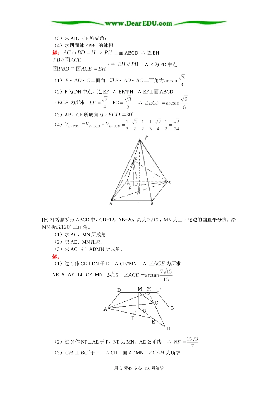 高三数学（理）多面体、立体综合 知识精讲 人教版_第3页