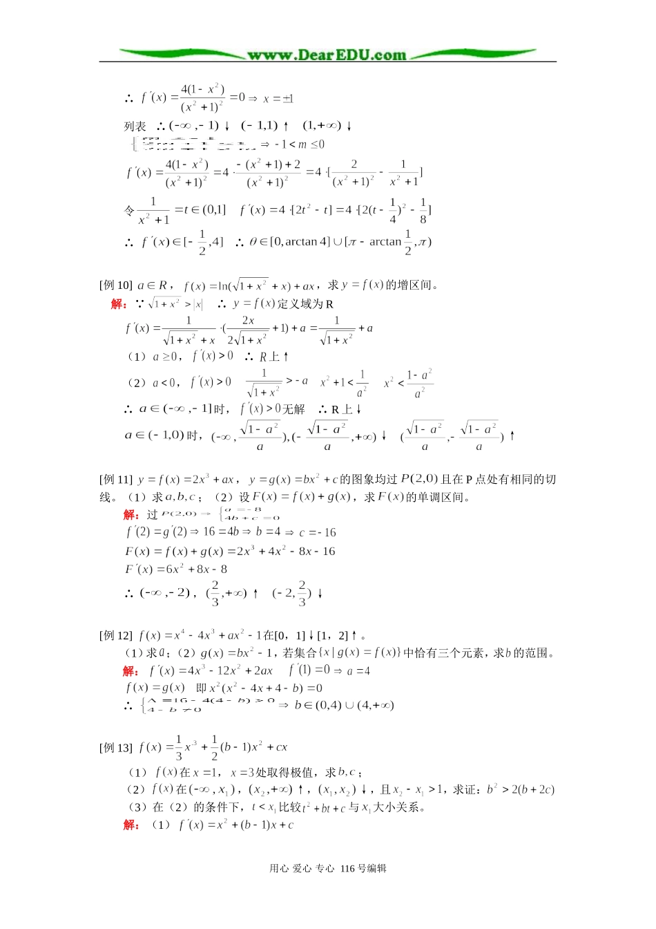 高三数学（理）导数 知识精讲 人教版_第3页
