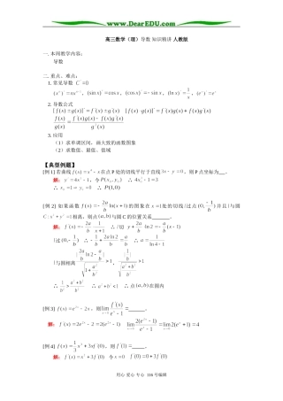 高三数学（理）导数 知识精讲 人教版