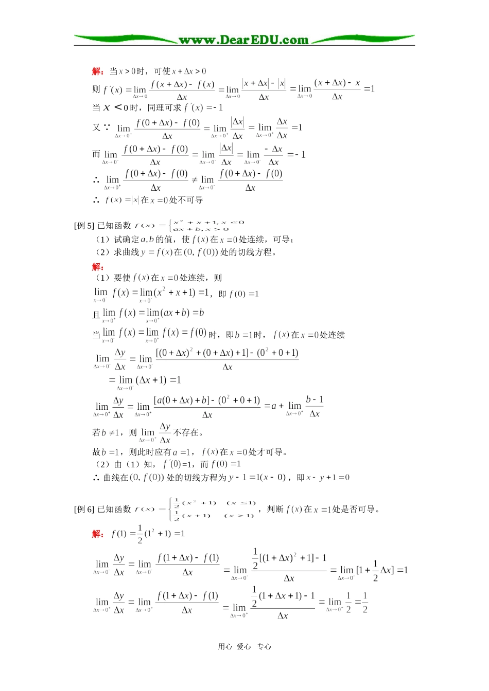高三数学（理）导数的概念人教版知识精讲_第2页