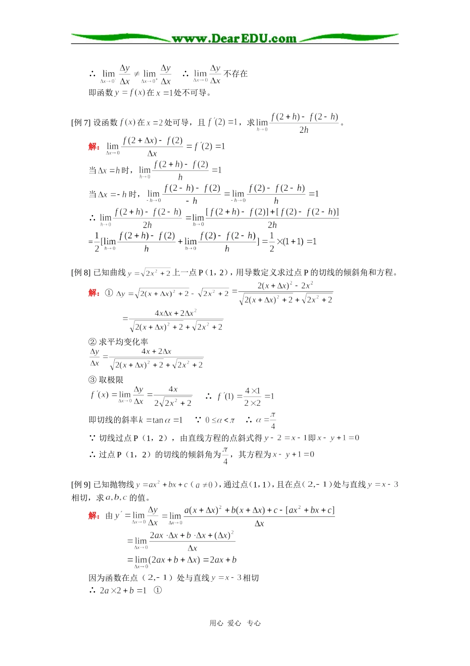 高三数学（理）导数的概念人教版知识精讲_第3页