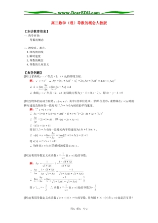 高三数学（理）导数的概念人教版知识精讲