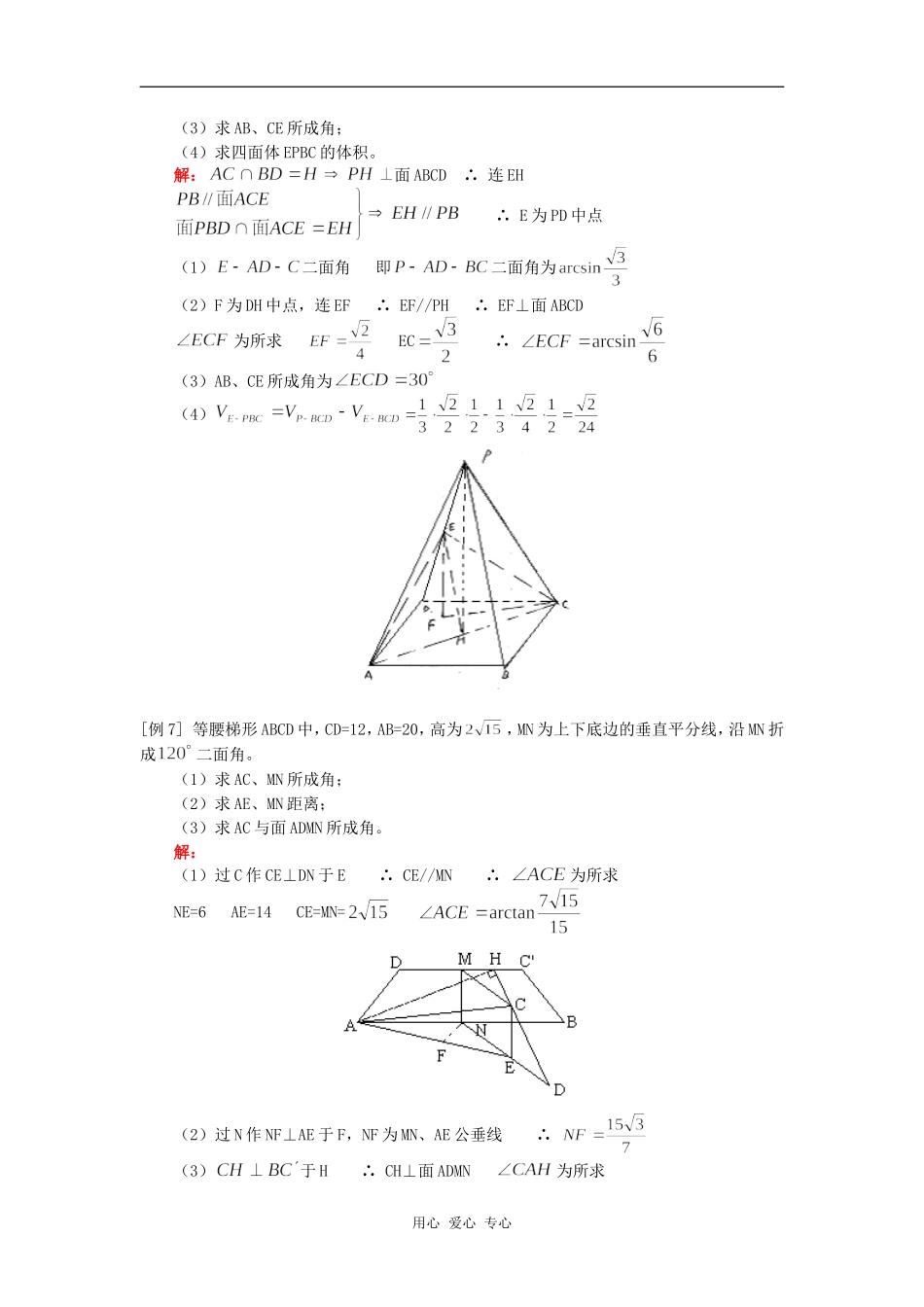 高三数学（理）多面体、立体综合人教版知识精讲_第3页
