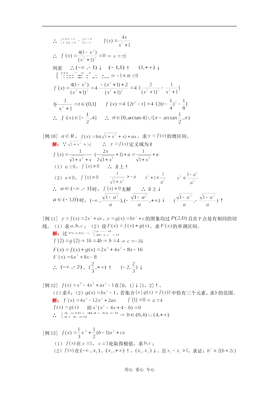 高三数学（理）导数人教版知识精讲_第3页