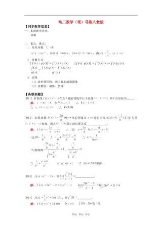 高三数学（理）导数人教版知识精讲