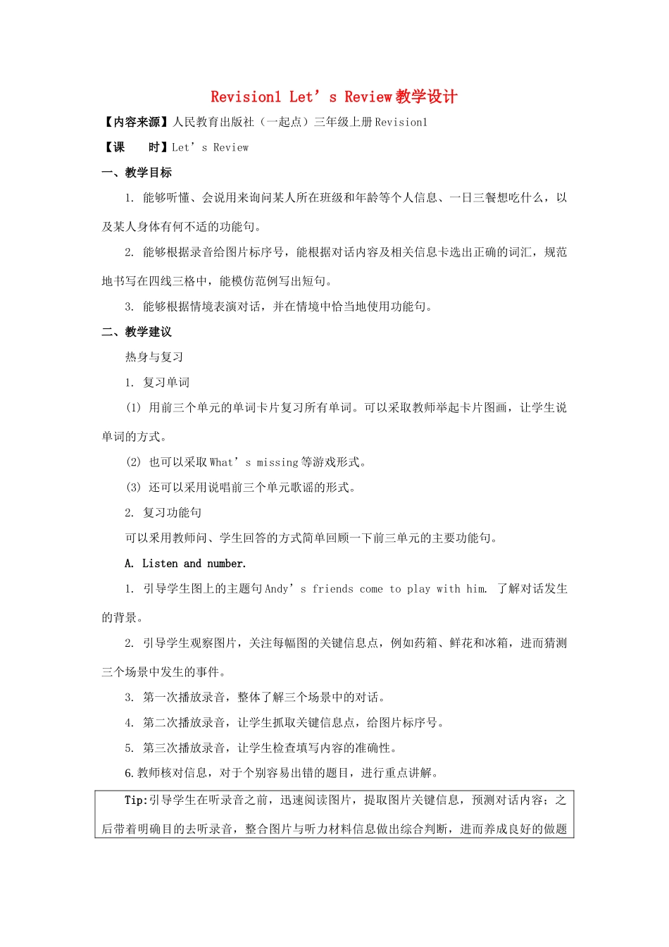 三年级英语上册《Revision 1》（Let’s》（Review）教学设计 人教新起点-人教新起点小学三年级上册英语教案_第1页